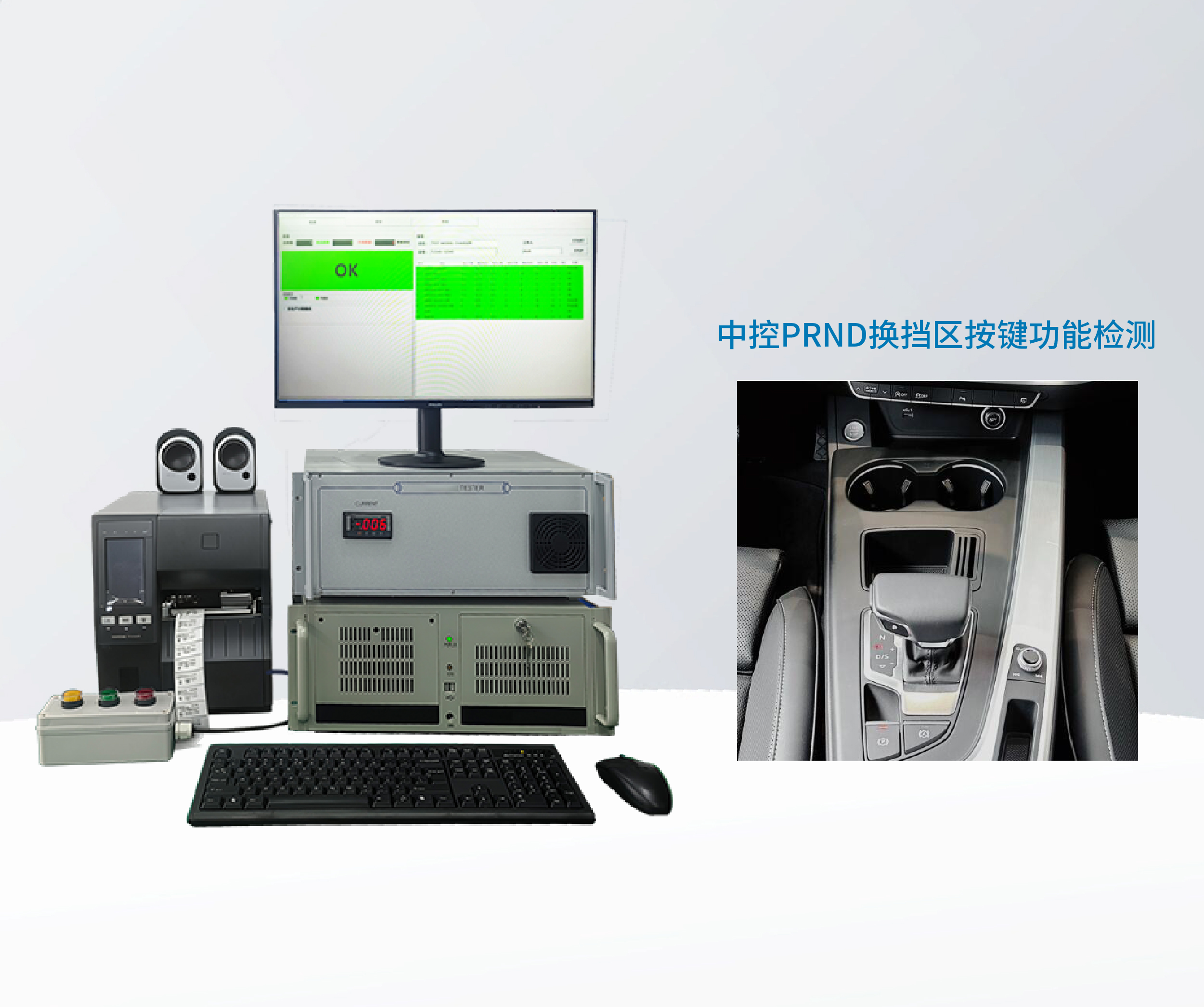 汽车中控换挡区电检机