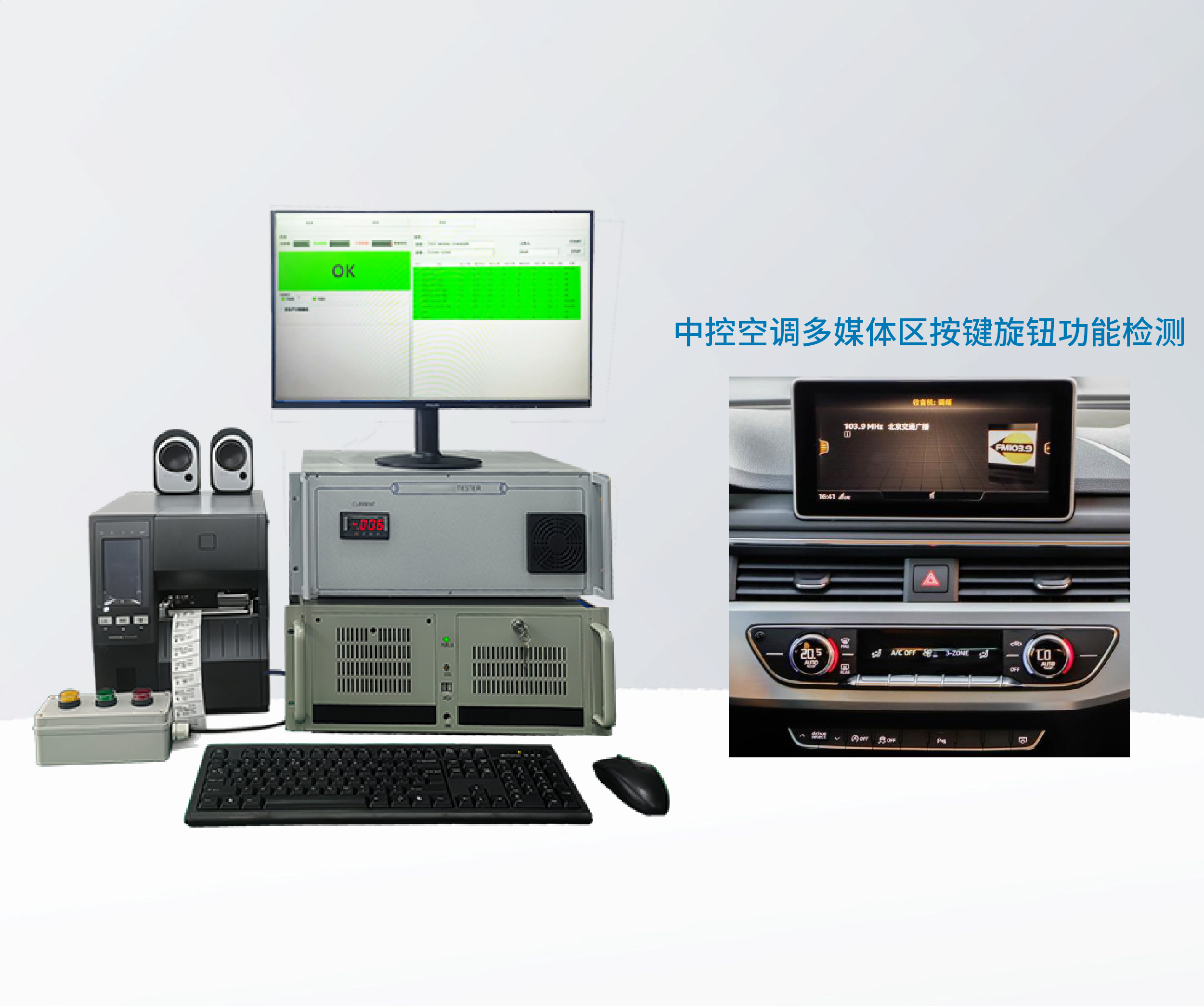 汽车中控面板区电检机