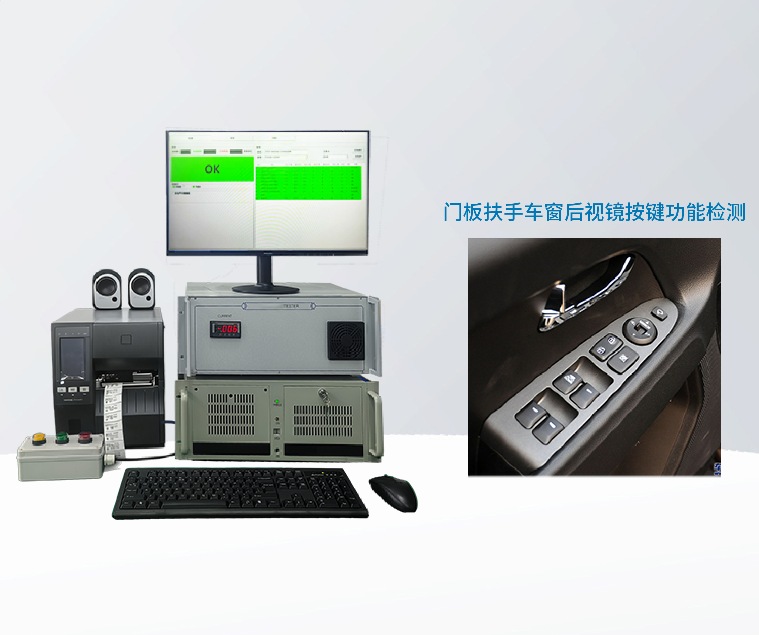 汽车门板扶手电检机